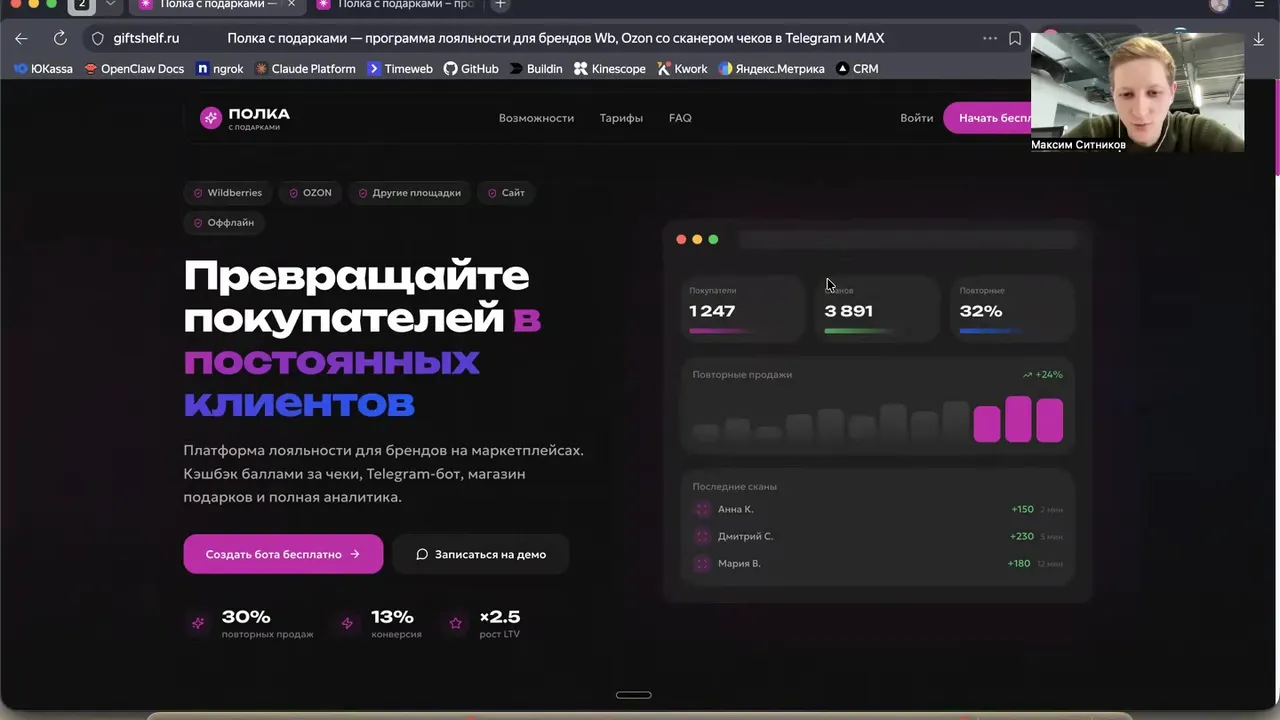 Демо-видео платформы
