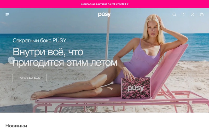 Витрина магазина PÚSY на Яндекс Ките