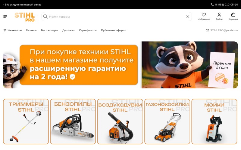 Витрина магазина STIHL Pro на Яндекс Ките