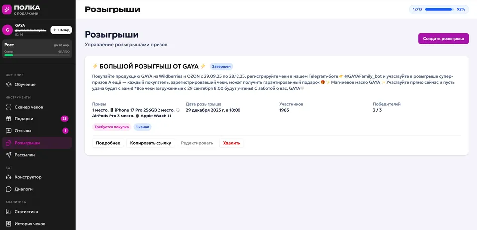 Розыгрыши