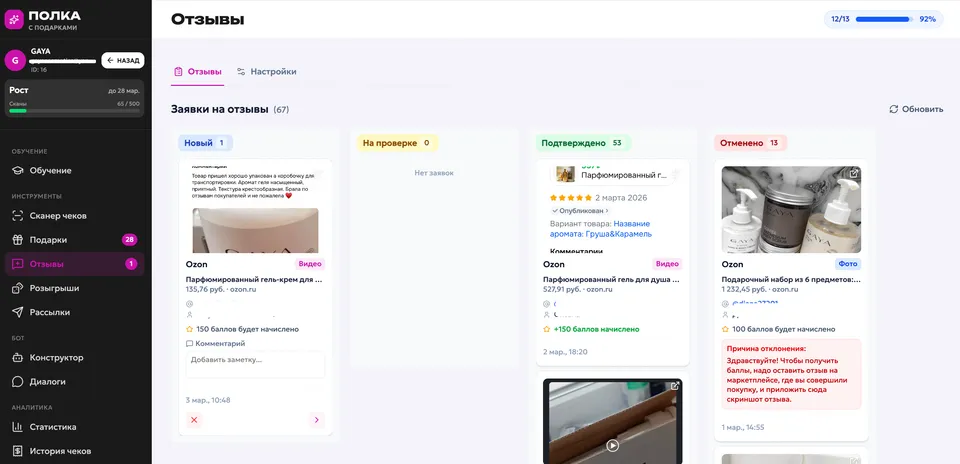 Отзывы за баллы